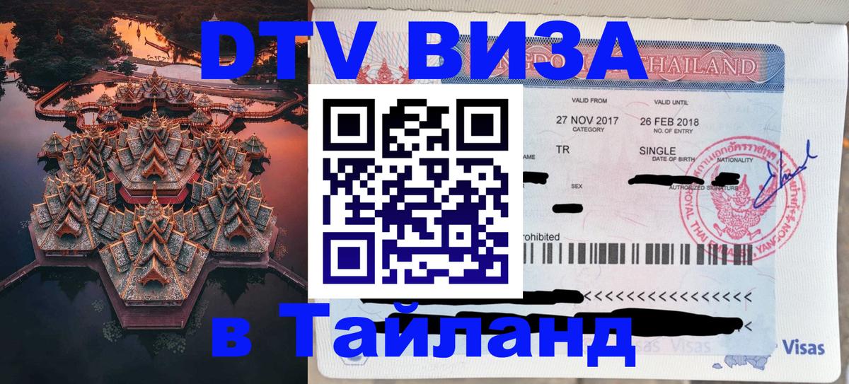 Цены на DTV визу в Таиланд — пакеты услуг, достаточно даже паспорта - 